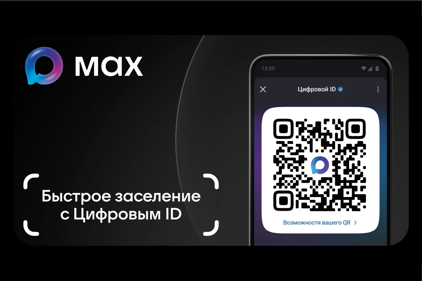 Подключите функцию «Цифровой ID»